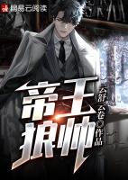 帝王狼帥