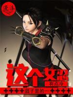 這個(gè)女忍有點(diǎn)冷
