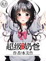 都市超級(jí)奶爸