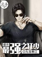 都市最強之狂少