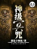 神級(jí)冥咒