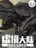 虛境大陸