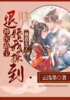 神醫(yī)萌寶：退婚！我撩到攝政王了
