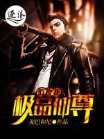 極品仙尊俏?；?>
                    <a href=