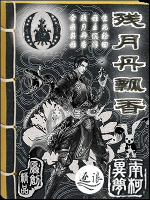 殘月丹飄香