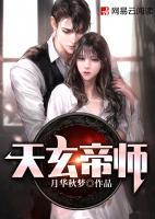 天玄帝師