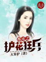 都市之護(hù)花神龍