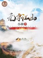 無(wú)字江山