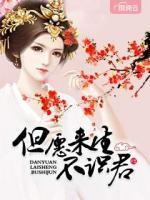 但愿來生不識君
