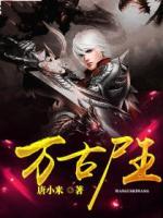 萬古尸王