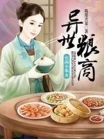 異世糧商：空間小農女