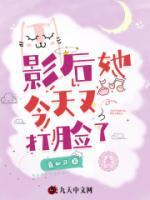 影后她今天又打臉了