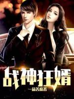 戰(zhàn)神狂婿