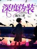 深度偽裝
