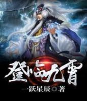 登臨九霄