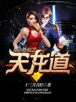 都市修仙之天龍道