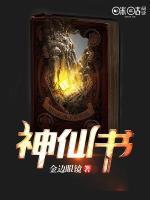 神仙書