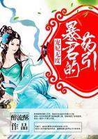 寵妃無(wú)度：暴君的藥引