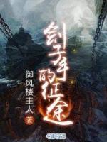 劊子手的征途
