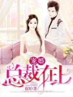 寵婚天成
