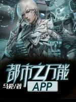 都市之萬(wàn)能APP