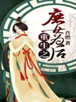 重生之庶女為后