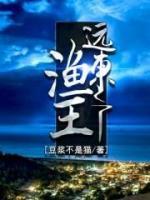 遠東漁王