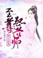 傻女逆襲，至尊馭獸師