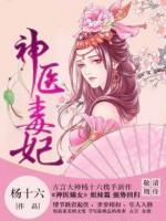 神醫(yī)毒妃
