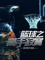 籃球之高手寂寞