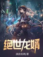 絕世龍婿
