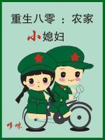 重生奮斗之幸福新生活