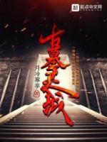 古墓靈城