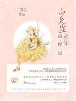 白先生，求你消停點(diǎn)