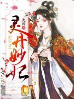 靈丹妙妃