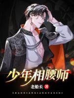少年相腰師