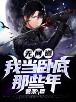 無間道：我當臥底那些年