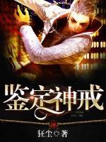 鑒定神戒