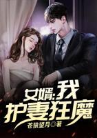 女婿：我，護(hù)妻狂魔