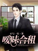曖昧合租