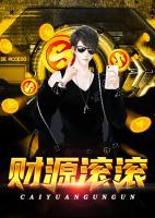 財(cái)源滾滾