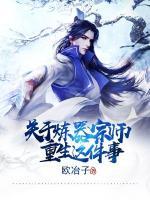 關(guān)于煉器宗師重生這件事