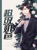 超級奶爸