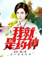我就是藥神