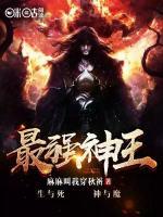 最強神王