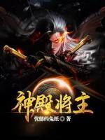 神殿將主