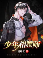 少年相腰師