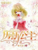 歷劫公主