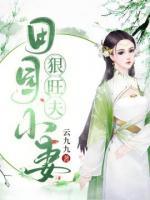 田園小妻狠旺夫
