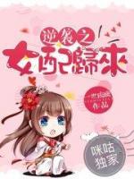 逆襲之女配歸來(lái)